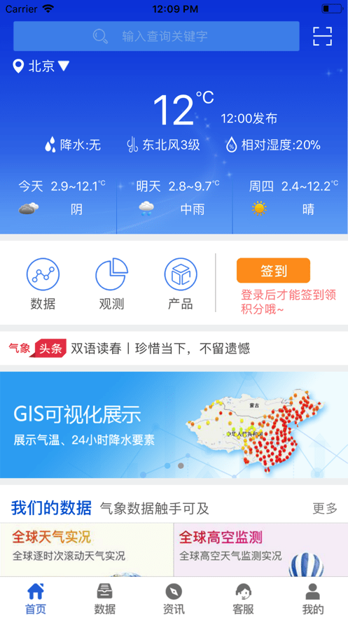 中国气象数据网app最新版本最新版截图2
