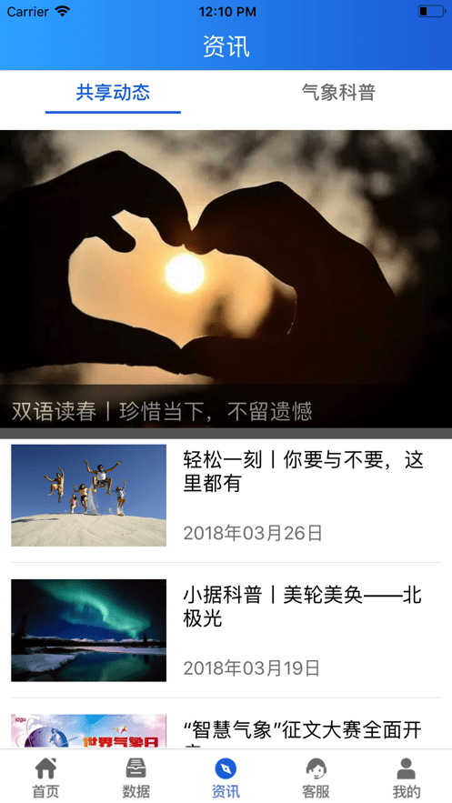 中国气象数据网app最新版本最新版截图4