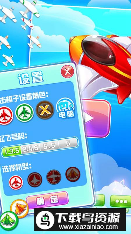 飞行棋黄金版终极版截图5