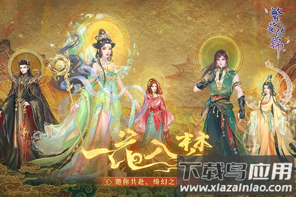 繁花似锦官方正版最新版截图4