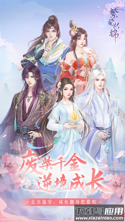 繁花似锦oppo版截图1