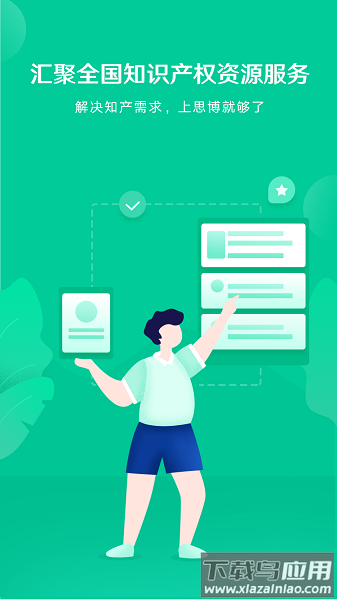 新思博最新版截图1