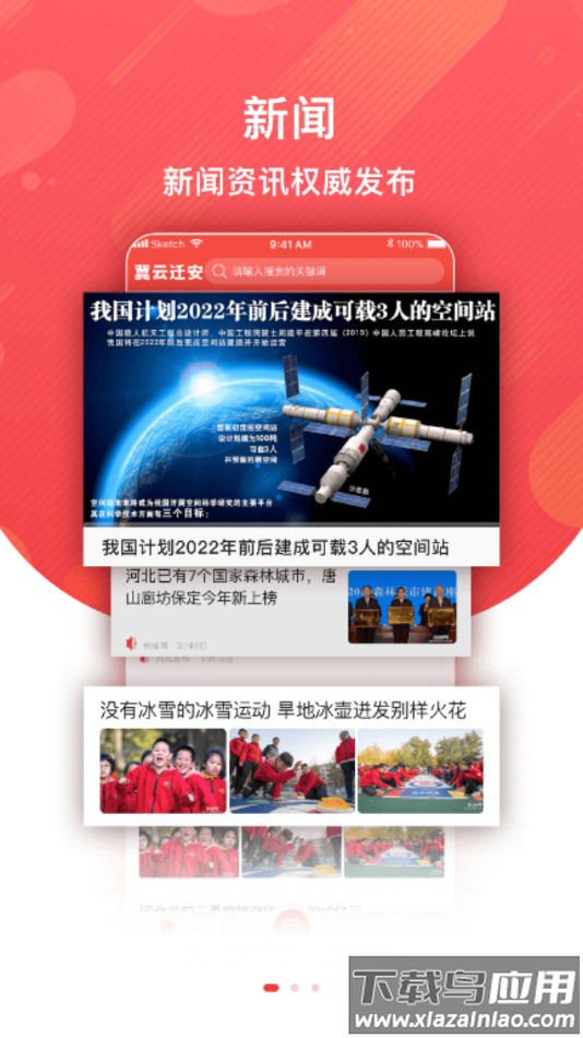 冀云迁安APP最新版截图2