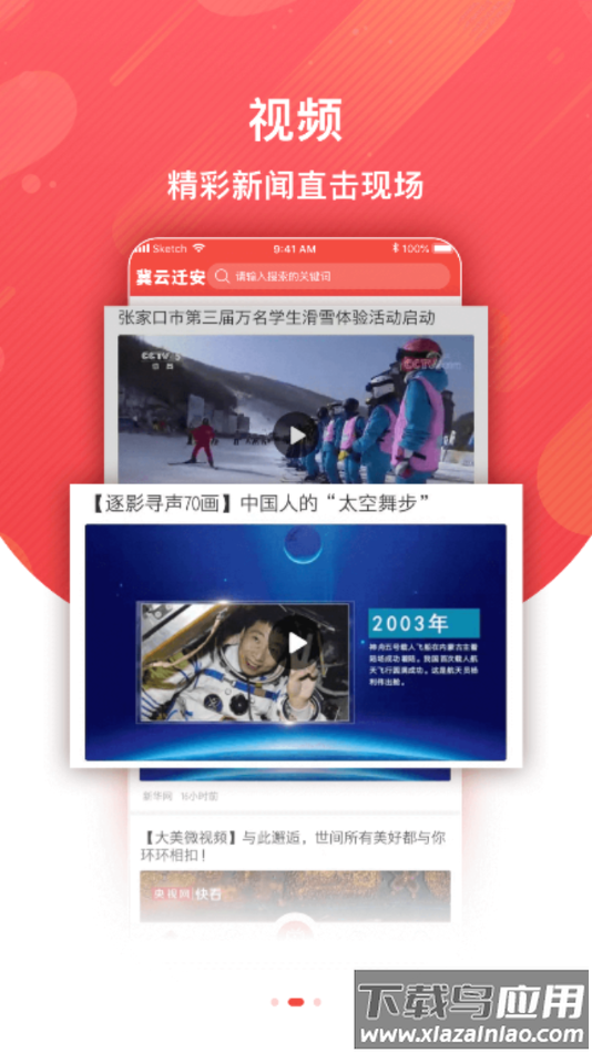 冀云迁安APP最新版截图4