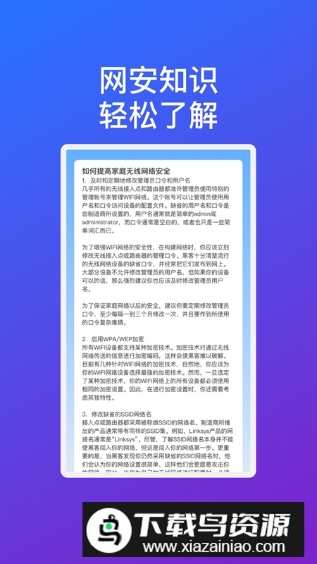 飞翔优享wifi软件最新版2024最新版截图2
