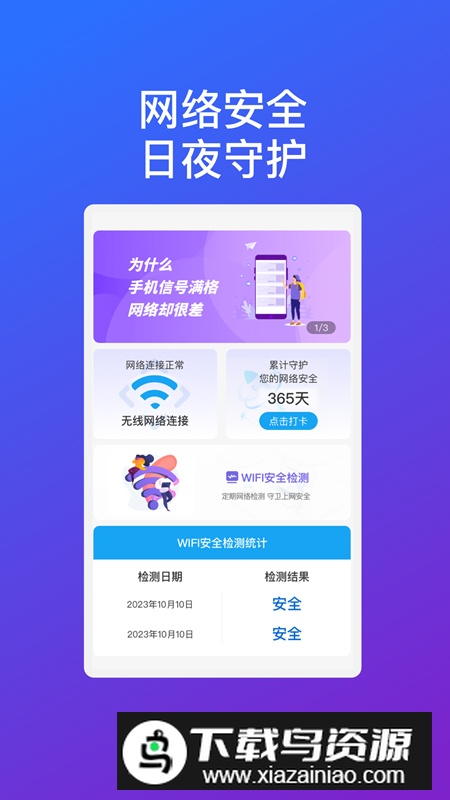 飞翔优享wifi软件最新版2024最新版截图5