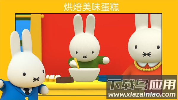 米菲的世界完整版截图2