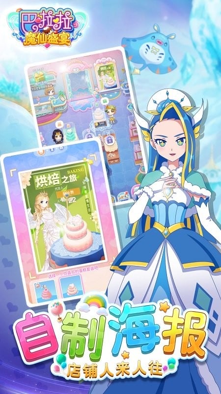 巴啦啦魔仙盛宴官方版