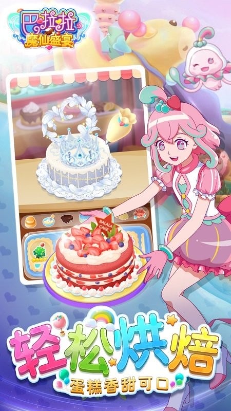 巴啦啦魔仙盛宴官方版最新版截图2