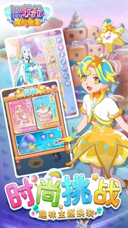 巴啦啦魔仙盛宴官方版最新版截图3