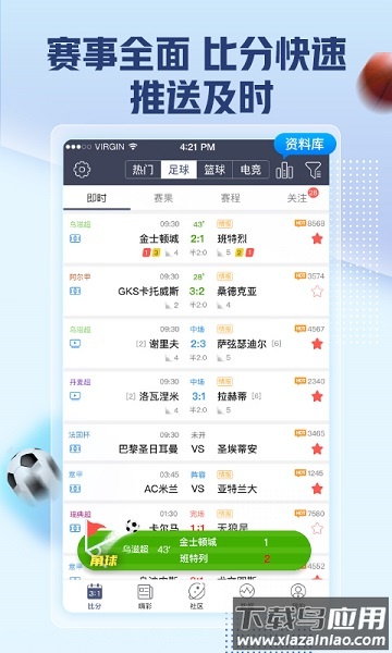 即嗨比分最新版(即嗨体育)最新版截图3