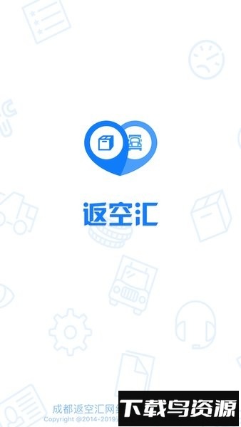 返空汇千迅智运最新版最新版截图3