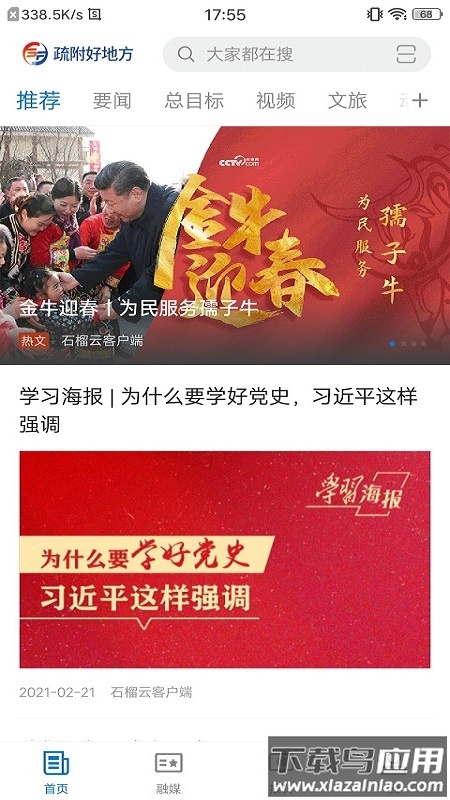 疏附好地方app下载安装最新版截图1
