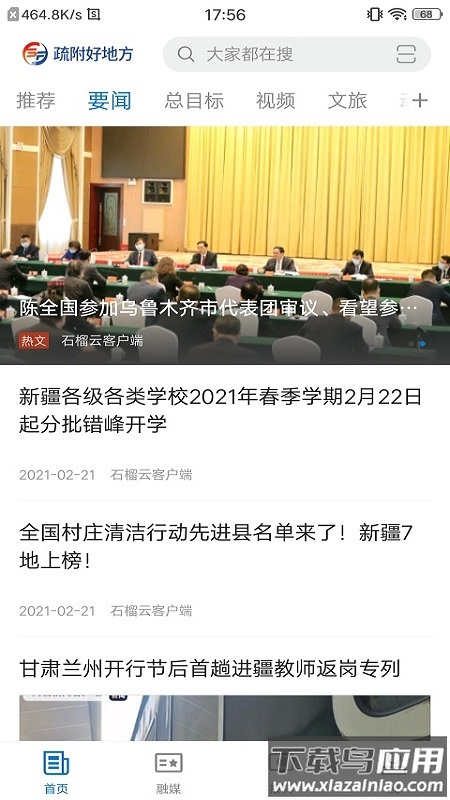 疏附好地方app下载安装最新版截图4