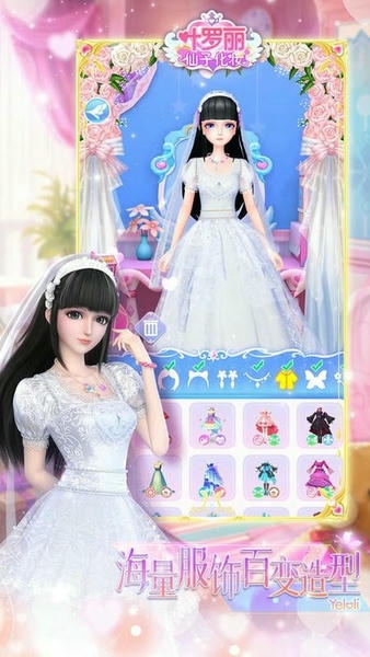 叶罗丽仙子化妆破解版无限钻石金币截图2