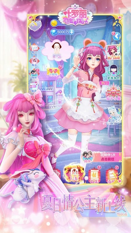 叶罗丽仙子化妆破解版无限钻石金币截图3