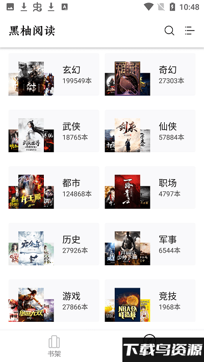 黑柚小说免费阅读下载