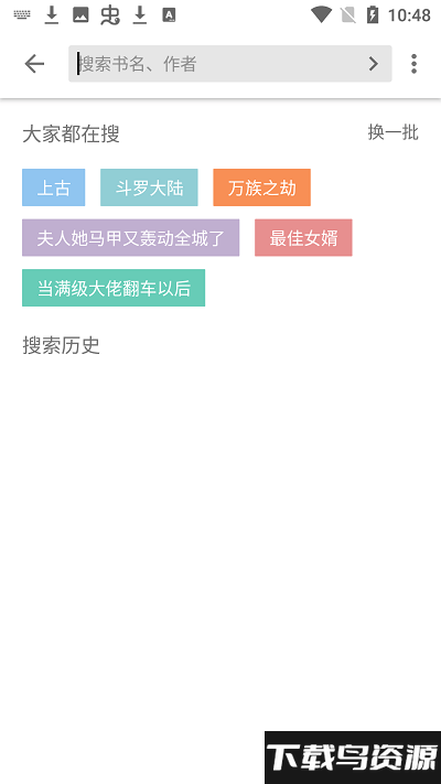 黑柚小说app最新版截图1