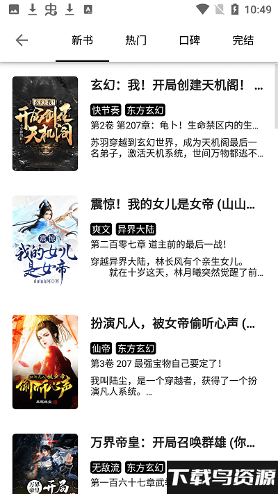 黑柚小说app最新版截图4