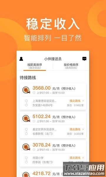 小伴接送员最新版