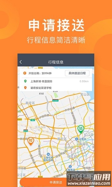 小伴接送员司机端最新版截图1
