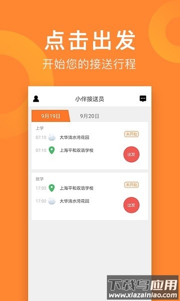 小伴接送员司机端最新版截图2