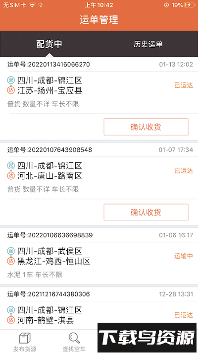 返空汇信息部手机版截图3