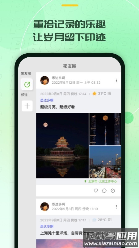 记下app下载最新版截图1