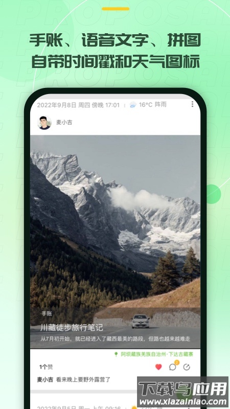 记下app下载最新版截图4