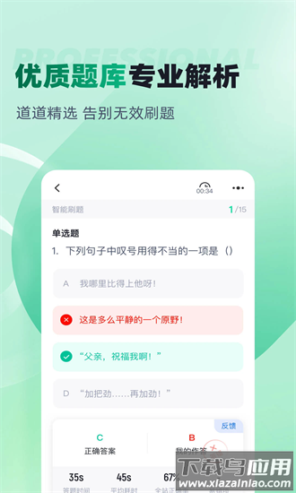 春季高考聚题库最新版最新版截图4
