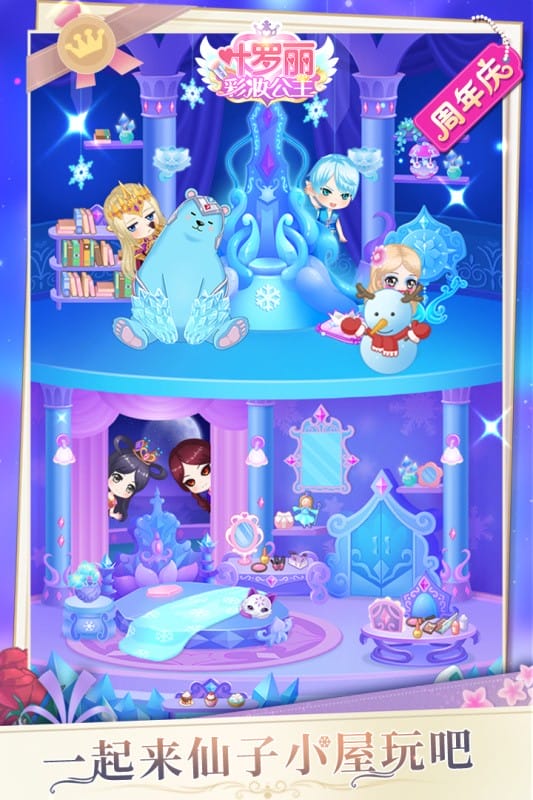 叶罗丽彩妆公主最新版最新版截图2