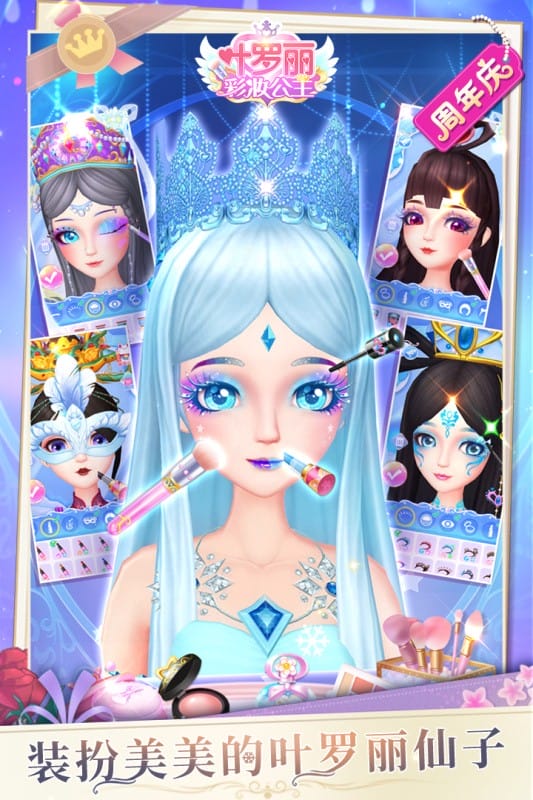 叶罗丽彩妆公主最新版最新版截图4