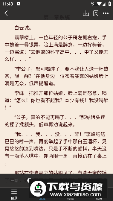 飞梦小说app官方手机版最新版截图1