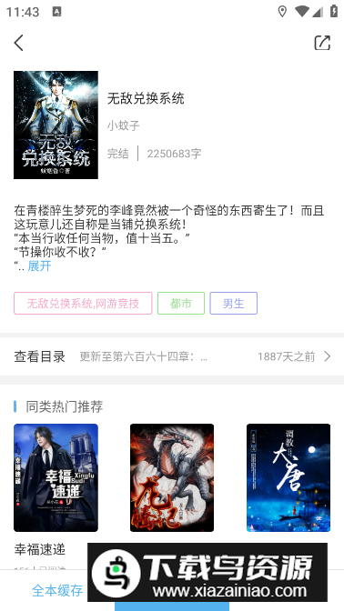 飞梦小说app官方手机版最新版截图2