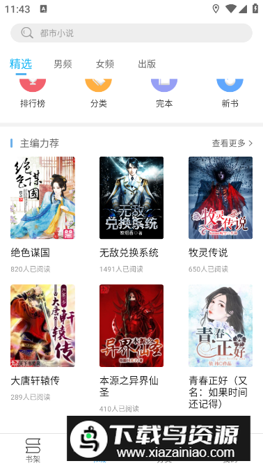 飞梦小说app官方手机版最新版截图4