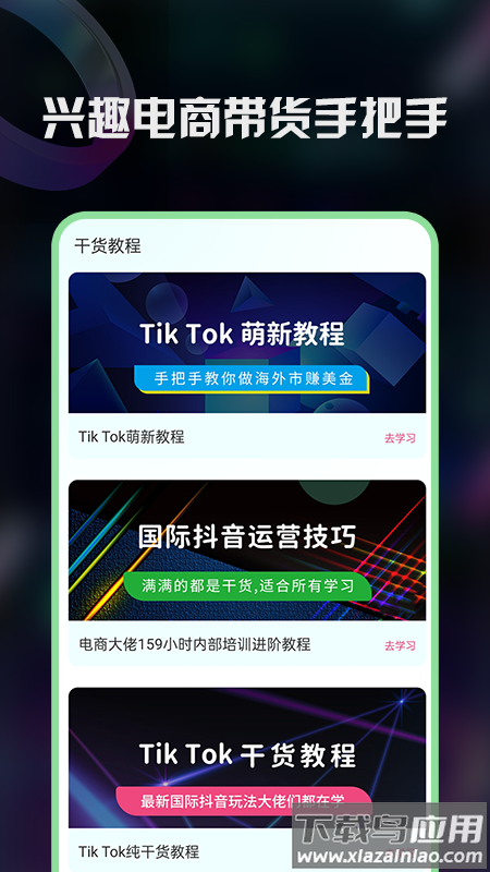 TK指南app下载最新版截图2