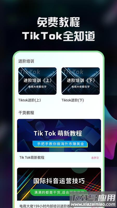 TK指南app下载最新版截图3