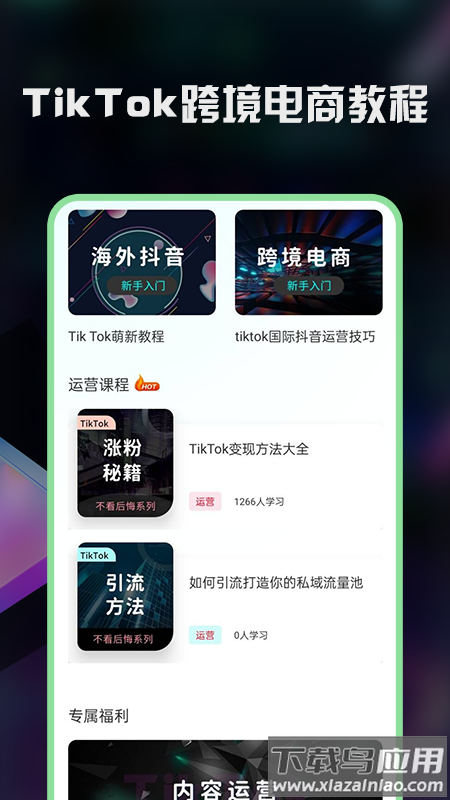 TK指南app下载最新版截图4