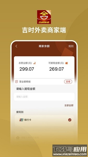 吉时外卖商家版app最新版截图2
