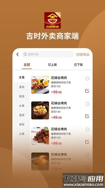 吉时外卖商家版app最新版截图3