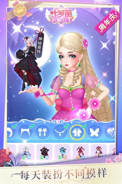 叶罗丽彩妆公主官方版