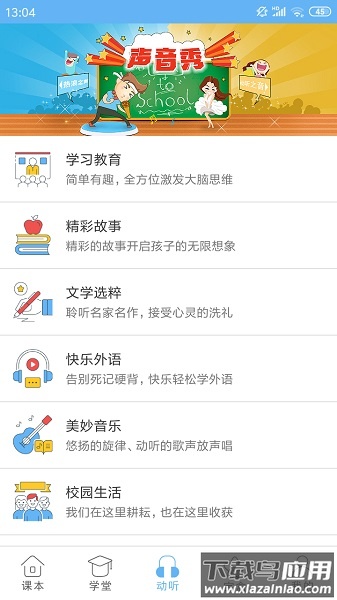 点读通官方免费版最新版截图1