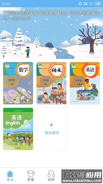 点读通官方免费版最新版截图3