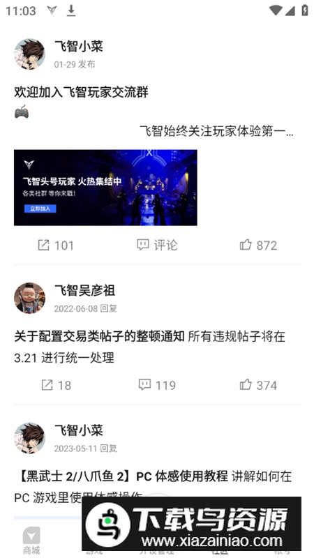 飞智游戏厅电视版安装包(飞智游戏厅tv版apk)截图3