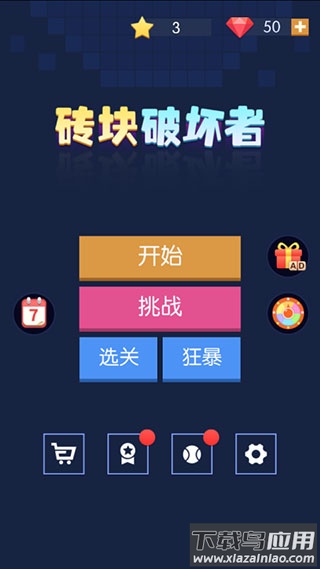 砖块破坏者官方版最新版截图1