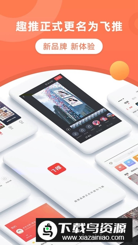 飞推朋友圈长视频工具最新版下载最新版截图1