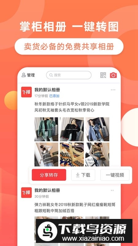 飞推朋友圈长视频工具最新版下载最新版截图3