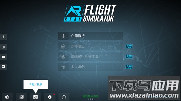 真实飞行模拟器中文版