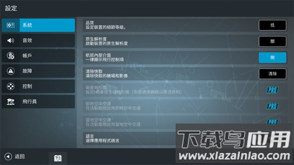 真实飞行模拟器中文版(RFS)截图3