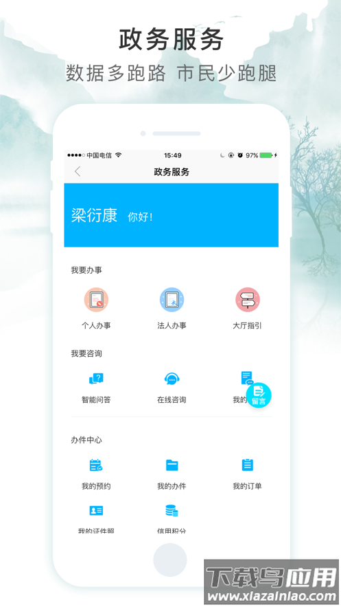 智慧荷城app最新版最新版截图2